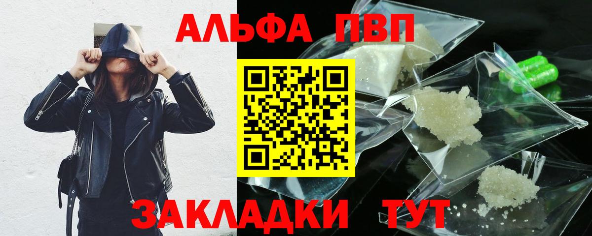Кисловодск  Alfa_PVP Crystall  Alfa_PVP Соль  закладка  Вход с VPN 