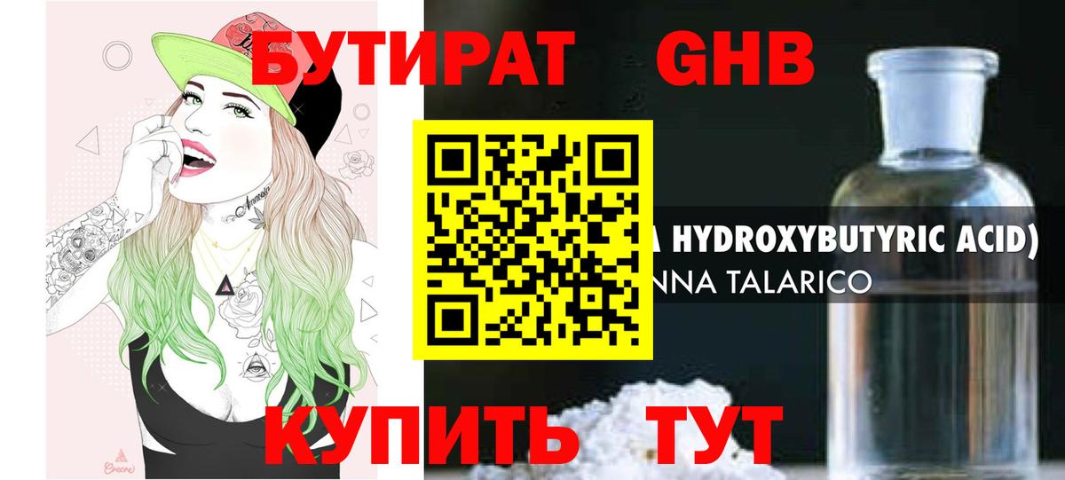 Бутират BDO 33%  БУТИРАТ  Кисловодск  Вход с VPN 
