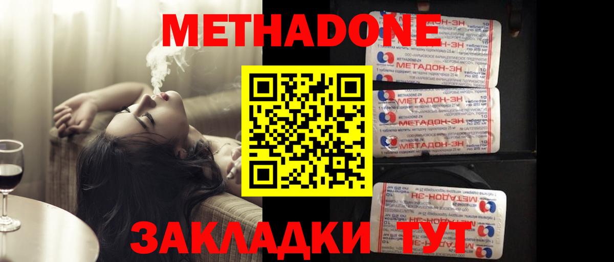 МЕТАДОН methadone  Метадон methadone  Кисловодск  Вход с VPN 