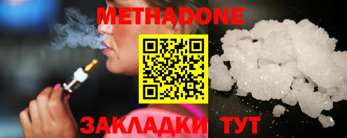 МЕТАДОН VHQ Кисловодск