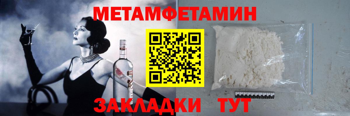 МЕТАМФЕТАМИН мет  Вход с VPN  Метамфетамин  Кисловодск 